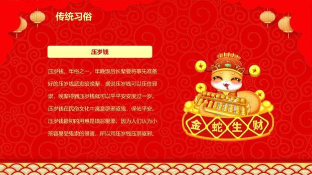 福袋女孩卡通蛇春节宣传PPT6