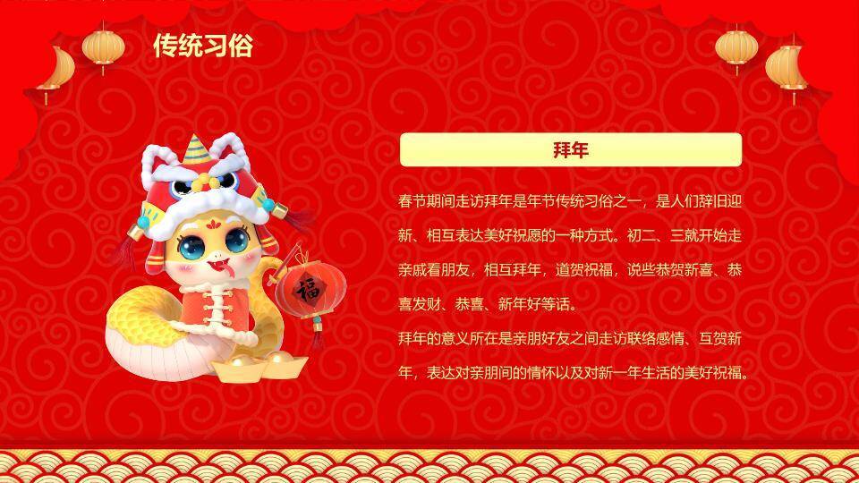 福袋女孩卡通蛇春节宣传PPT7