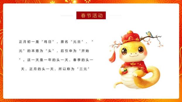 对联门柱菱形春节习俗科普PPT8