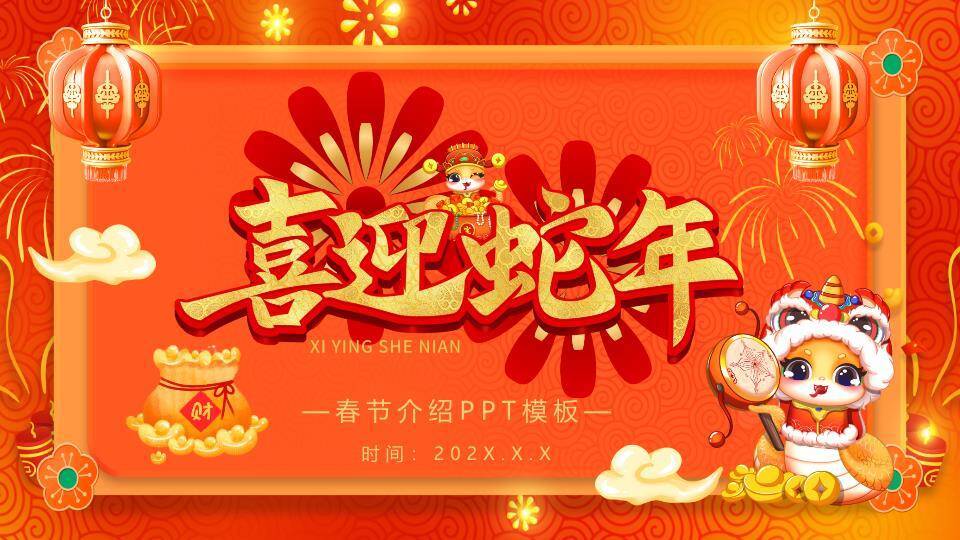 对联门柱菱形春节习俗科普PPT0