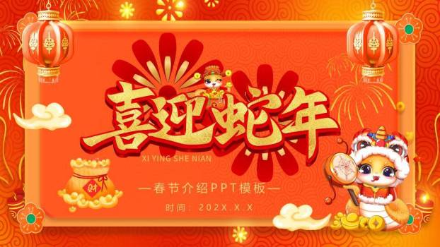 对联门柱菱形春节习俗科普PPT0
