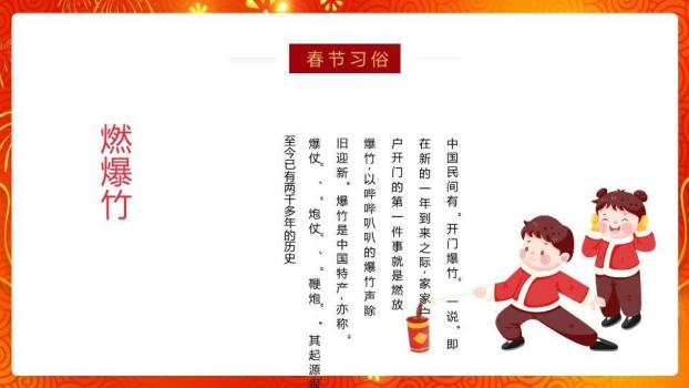 对联门柱菱形春节习俗科普PPT3