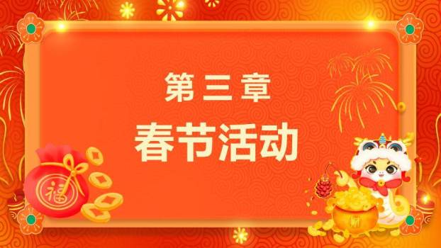 对联门柱菱形春节习俗科普PPT4