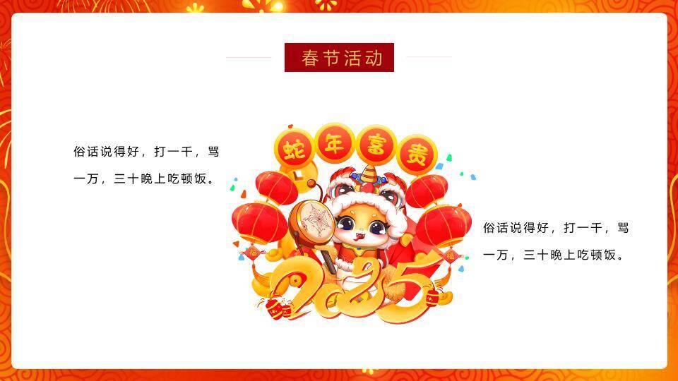 对联门柱菱形春节习俗科普PPT7