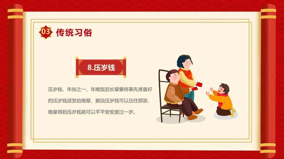 满月烟花男孩与蛇春节班会PPT8