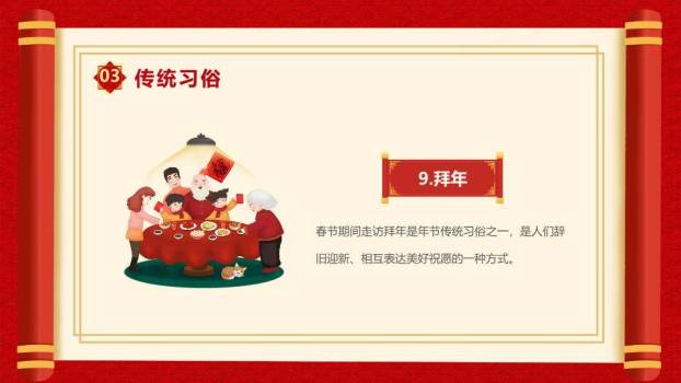 满月烟花男孩与蛇春节班会PPT9