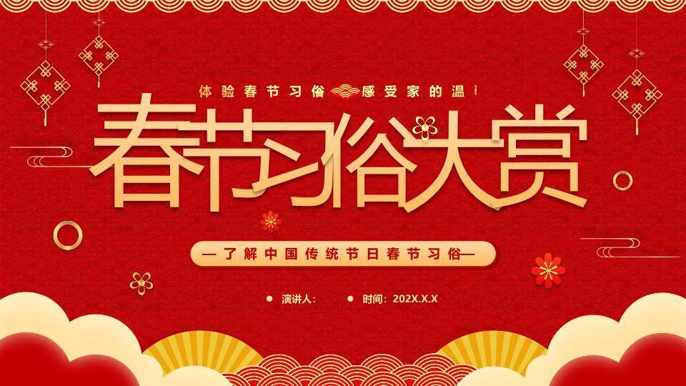 满月烟花男孩与蛇春节班会PPT0