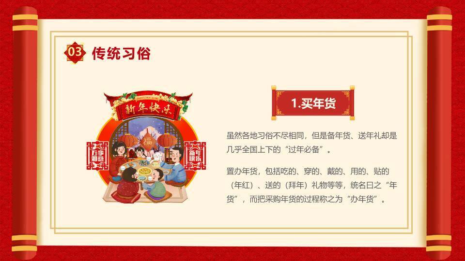 满月烟花男孩与蛇春节班会PPT1