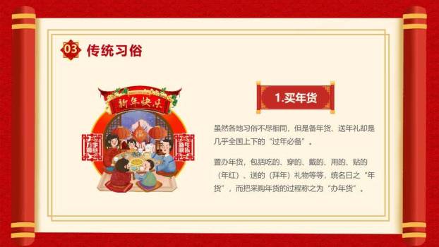 满月烟花男孩与蛇春节班会PPT1