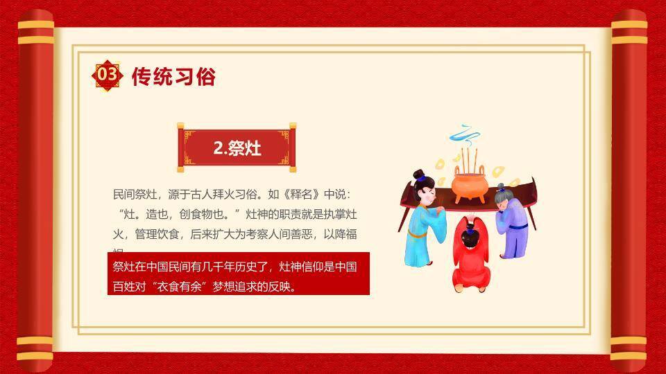 满月烟花男孩与蛇春节班会PPT2