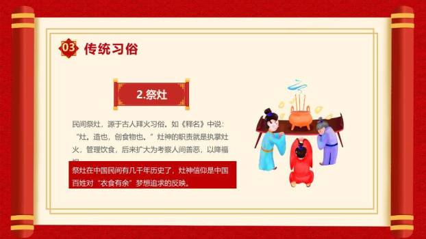 满月烟花男孩与蛇春节班会PPT2