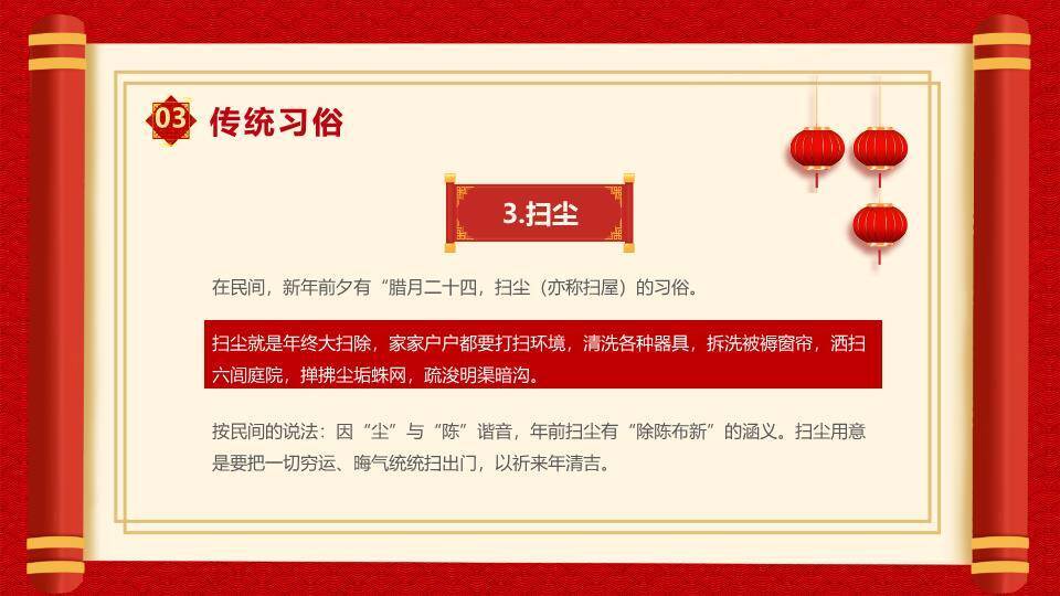 满月烟花男孩与蛇春节班会PPT3