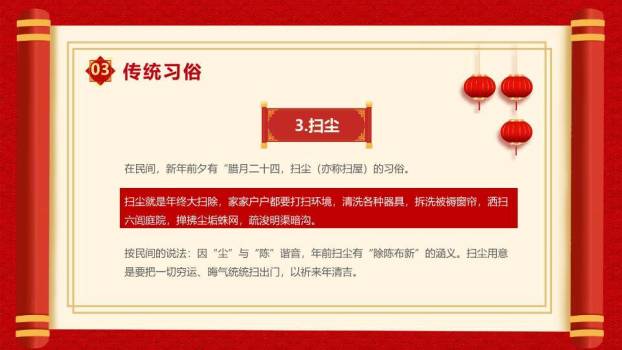 满月烟花男孩与蛇春节班会PPT3