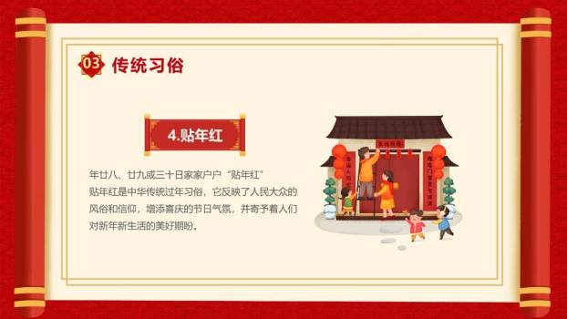 满月烟花男孩与蛇春节班会PPT4