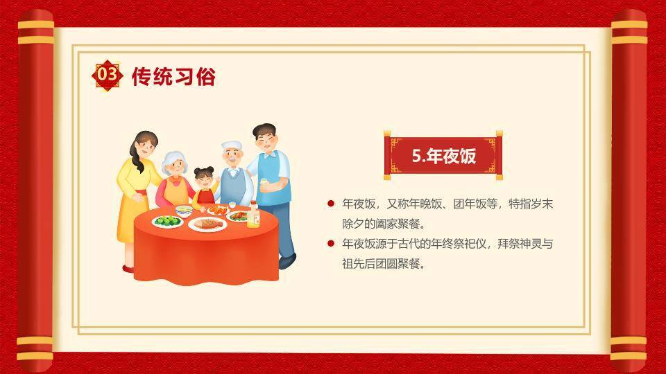 满月烟花男孩与蛇春节班会PPT5