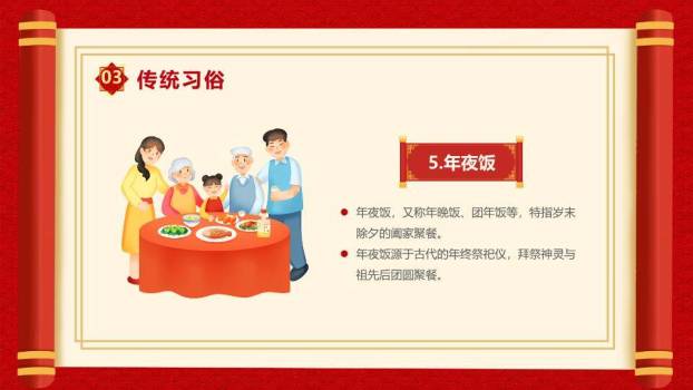 满月烟花男孩与蛇春节班会PPT5