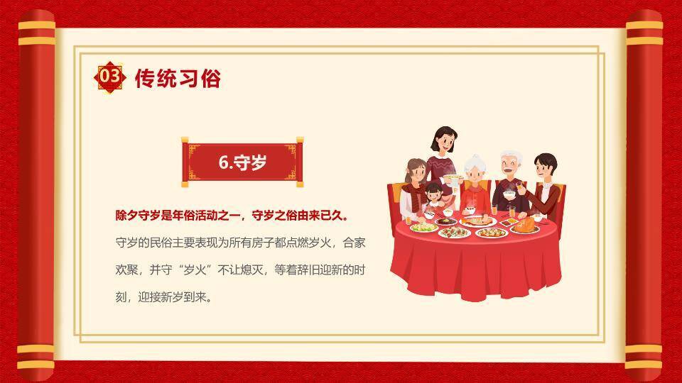 满月烟花男孩与蛇春节班会PPT6