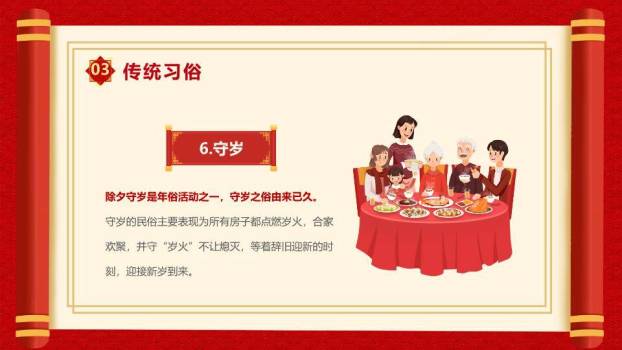 满月烟花男孩与蛇春节班会PPT6