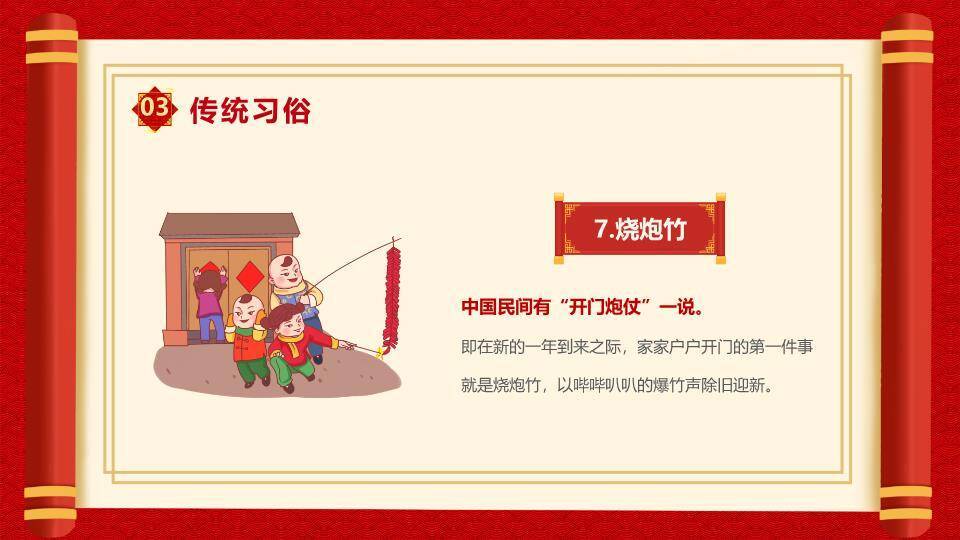 满月烟花男孩与蛇春节班会PPT7