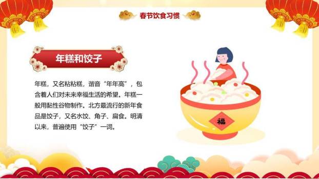 卷轴标题灯笼春节传统文化课件8