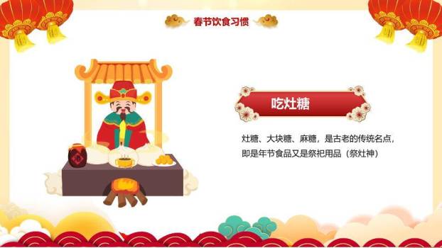 卷轴标题灯笼春节传统文化课件9