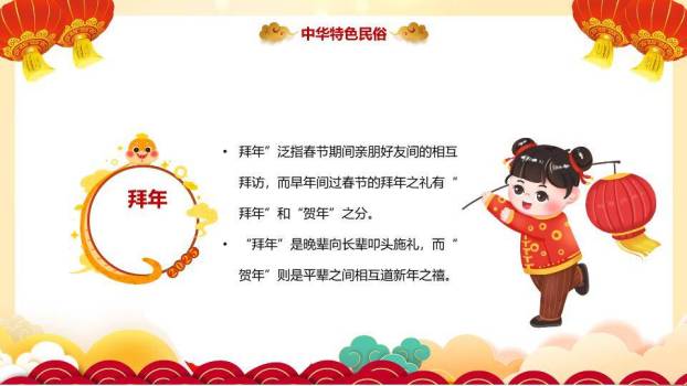 卷轴标题灯笼春节传统文化课件1