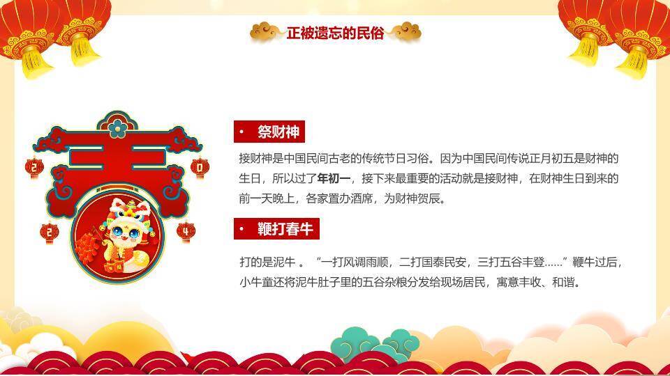 卷轴标题灯笼春节传统文化课件3