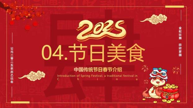 蛇娃鞭炮金币除夕介绍PPT8