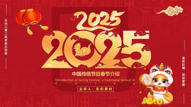 蛇娃鞭炮金币除夕介绍PPT0