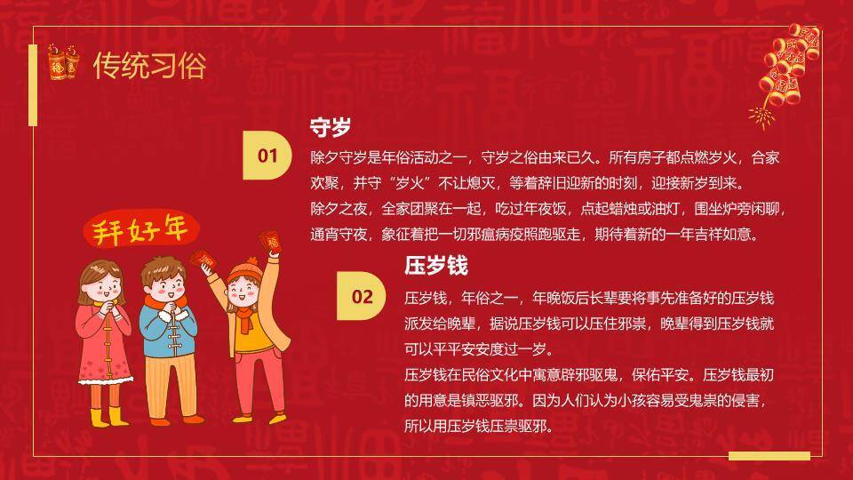 蛇娃鞭炮金币除夕介绍PPT1