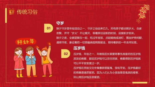 蛇娃鞭炮金币除夕介绍PPT1