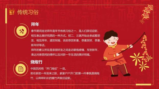 蛇娃鞭炮金币除夕介绍PPT2