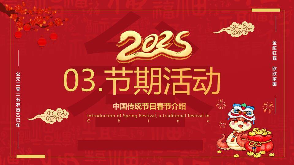 蛇娃鞭炮金币除夕介绍PPT3