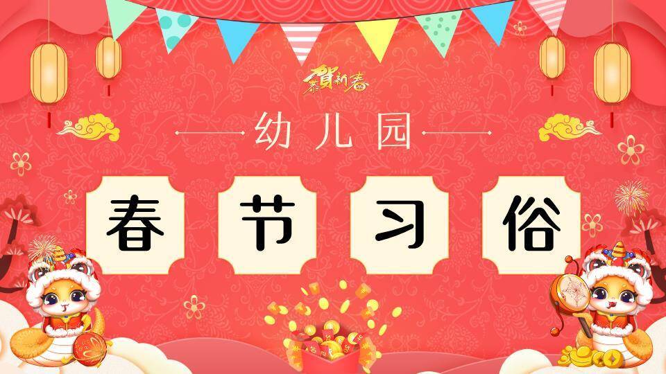 舞狮童趣数字列春节祝福PPT0