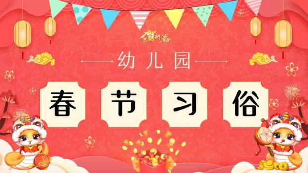 舞狮童趣数字列春节祝福PPT0