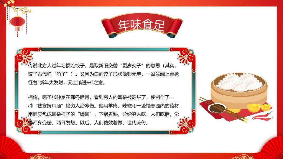 山水田园巨蛇贺岁宣传PPT8