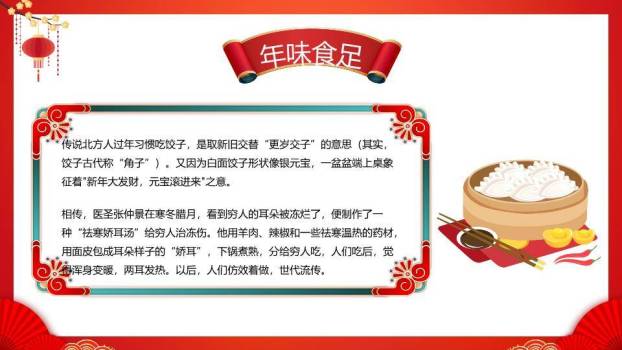 山水田园巨蛇贺岁宣传PPT8