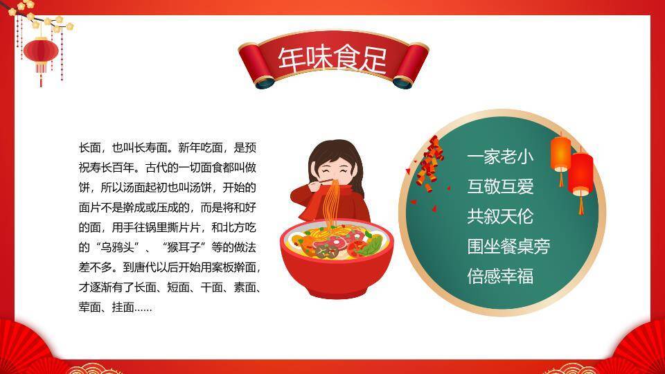 山水田园巨蛇贺岁宣传PPT9