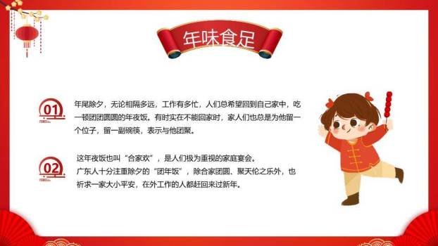 山水田园巨蛇贺岁宣传PPT1