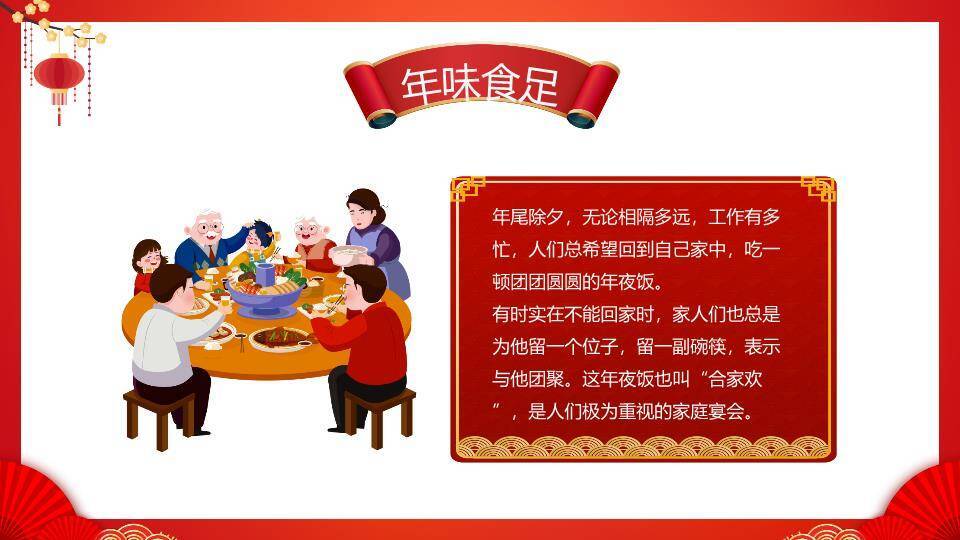 山水田园巨蛇贺岁宣传PPT2