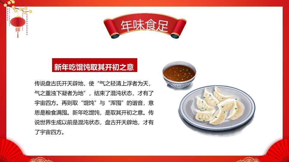 山水田园巨蛇贺岁宣传PPT5