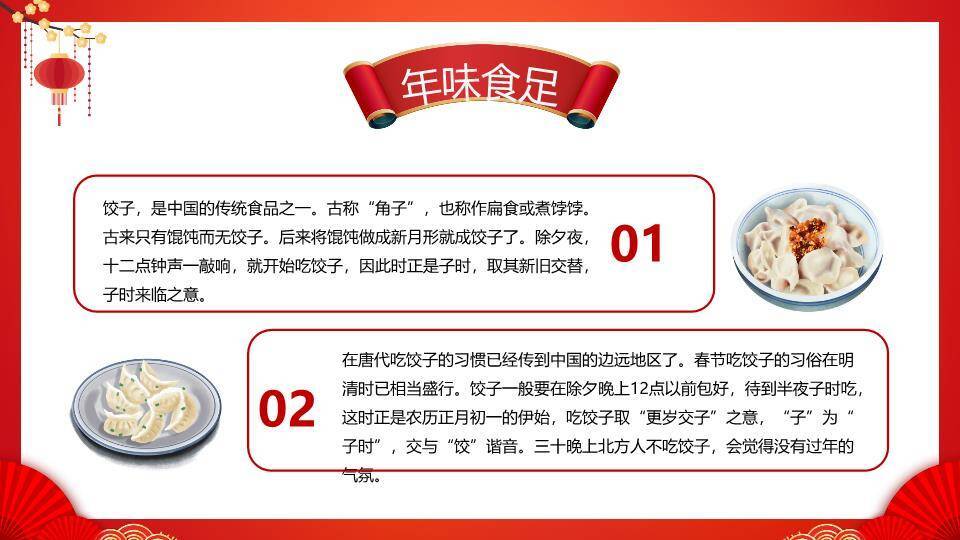 山水田园巨蛇贺岁宣传PPT6