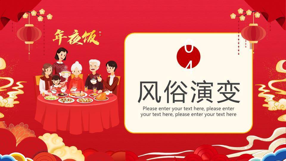 山水田园巨蛇贺岁宣传PPT7