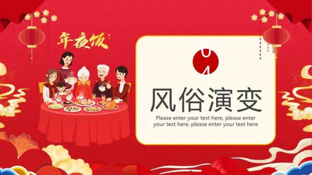 山水田园巨蛇贺岁宣传PPT7