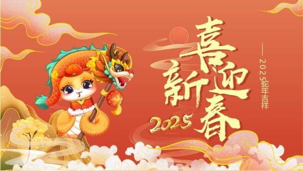 拟人彩蛇书法字蛇年春节介绍PPT0