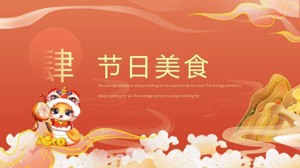 拟人彩蛇书法字蛇年春节介绍PPT7