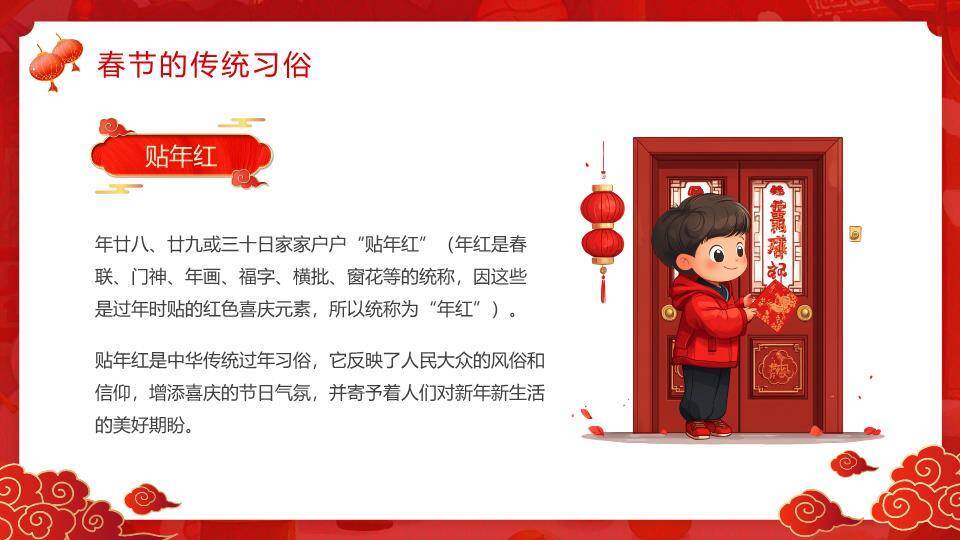 立体大字门楼雪景春节通用PPT8