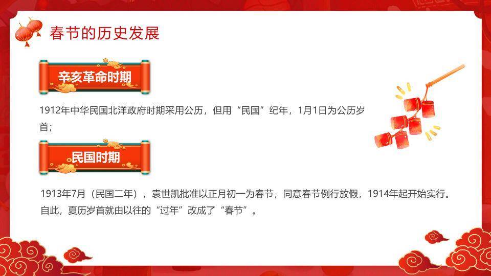 立体大字门楼雪景春节通用PPT3