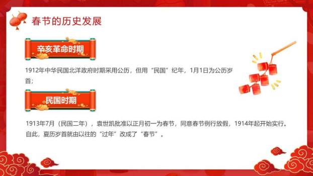 立体大字门楼雪景春节通用PPT3