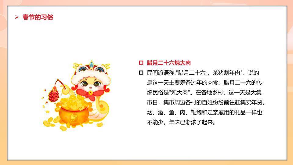 Q版蛇形数字幼儿园春节课件2